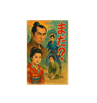 60年代日本映画ポスターで英会話（個別スタンプ：17）