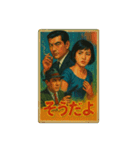 60年代日本映画ポスターで英会話（個別スタンプ：20）