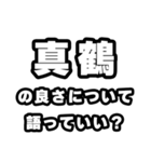真鶴好きなあなたへ（個別スタンプ：5）