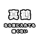 真鶴好きなあなたへ（個別スタンプ：13）
