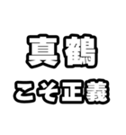 真鶴好きなあなたへ（個別スタンプ：19）