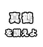 真鶴好きなあなたへ（個別スタンプ：20）