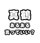 真鶴好きなあなたへ（個別スタンプ：22）