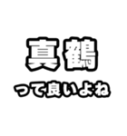 真鶴好きなあなたへ（個別スタンプ：24）