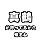 真鶴好きなあなたへ（個別スタンプ：29）