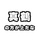 真鶴好きなあなたへ（個別スタンプ：31）