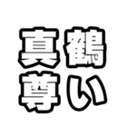 真鶴好きなあなたへ（個別スタンプ：33）