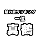 真鶴好きなあなたへ（個別スタンプ：37）