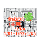 電験三種 理論の公式2（個別スタンプ：2）