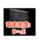 電験三種 理論の公式2（個別スタンプ：3）