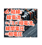 電験三種 理論の公式2（個別スタンプ：10）