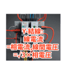 電験三種 理論の公式2（個別スタンプ：11）