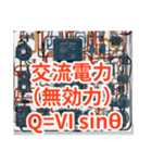 電験三種 理論の公式2（個別スタンプ：13）