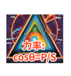 電験三種 理論の公式2（個別スタンプ：14）