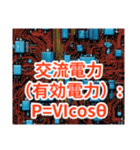 電験三種 理論の公式2（個別スタンプ：15）
