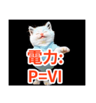 電験三種 理論の公式2（個別スタンプ：20）