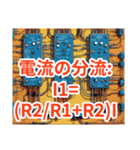 電験三種 理論の公式2（個別スタンプ：24）