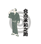 江戸っ子豆蔦重（個別スタンプ：12）