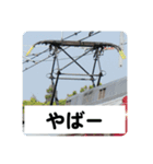 鉄道パンタグラフスタンプ第3弾（個別スタンプ：15）