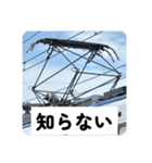 鉄道パンタグラフスタンプ第3弾（個別スタンプ：18）