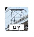 鉄道パンタグラフスタンプ第3弾（個別スタンプ：22）
