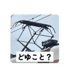 鉄道パンタグラフスタンプ第3弾（個別スタンプ：27）