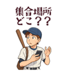 野球 男子 部活 スポーツ かわいい (大)（個別スタンプ：18）