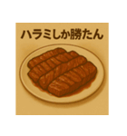 肉が呼んでいる（個別スタンプ：21）
