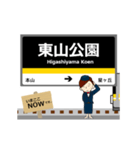 東山線in名古屋地下鉄の毎日使う動く電車（個別スタンプ：17）