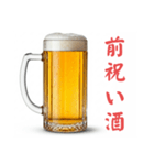 やっぱ生☆祝い酒(再販)（個別スタンプ：4）