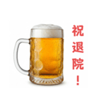 やっぱ生☆祝い酒(再販)（個別スタンプ：22）