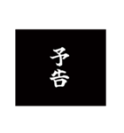 激熱！次回予告スタンプ7（個別スタンプ：3）