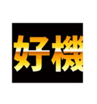 激熱！次回予告スタンプ7（個別スタンプ：8）