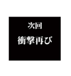 激熱！次回予告スタンプ7（個別スタンプ：20）