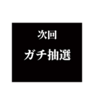 激熱！次回予告スタンプ7（個別スタンプ：21）