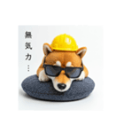 ぐでだる柴犬の現場仕事⭐(再販)（個別スタンプ：8）