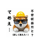 ぐでだる柴犬の現場仕事⭐(再販)（個別スタンプ：38）