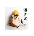 柴犬の現場仕事⭐年末年始酒まみれ(再販)（個別スタンプ：13）