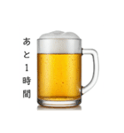 カウントダウンする生ビール⭐(再販)（個別スタンプ：15）