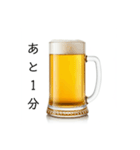 カウントダウンする生ビール⭐(再販)（個別スタンプ：18）