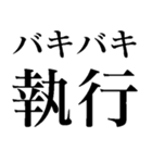 バキバキ煽りスタンプ【ウザい・面白い】（個別スタンプ：4）