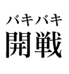 バキバキ煽りスタンプ【ウザい・面白い】（個別スタンプ：11）