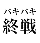 バキバキ煽りスタンプ【ウザい・面白い】（個別スタンプ：12）
