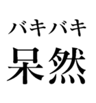 バキバキ煽りスタンプ【ウザい・面白い】（個別スタンプ：16）