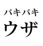 バキバキ煽りスタンプ【ウザい・面白い】（個別スタンプ：17）