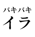 バキバキ煽りスタンプ【ウザい・面白い】（個別スタンプ：24）
