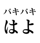 バキバキ煽りスタンプ【ウザい・面白い】（個別スタンプ：25）