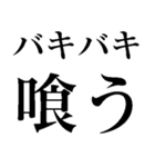 バキバキ煽りスタンプ【ウザい・面白い】（個別スタンプ：35）