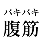 バキバキ煽りスタンプ【ウザい・面白い】（個別スタンプ：38）