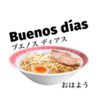 醤油 ラーメン です 【スペイン語】（個別スタンプ：2）